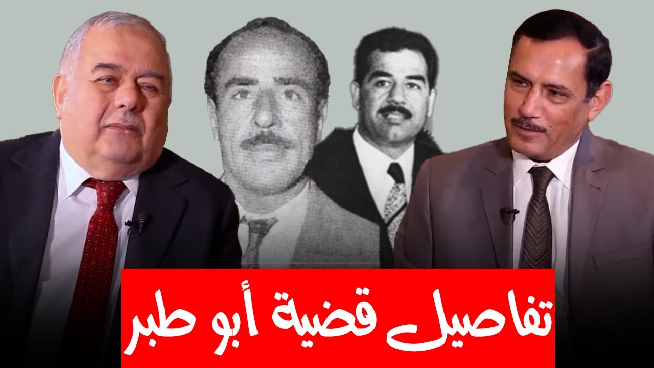 السـ.ـفاح في زمن البعث 