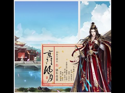 【原創】【京門2】錦年佳意 - 五音Jw