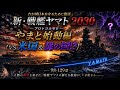 【ここから観れば全部わかる】新・戦艦ヤマト2030 第3章 プロトコルゼロ・やまと始動編|97〜129話 完全版