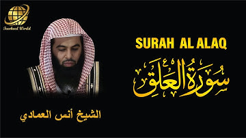 Surah AL Alaq | Sheikh Anas Al Emadi | سورة  العلق |  الشيخ أنس العمادي