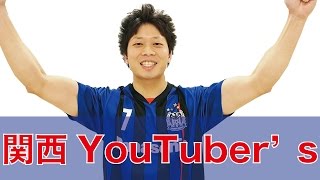 【募集】関西YouTuber'sに入りませんか？健康のプロフェッショナルを集めて社会問題を解決するコラボ動画を撮ります！