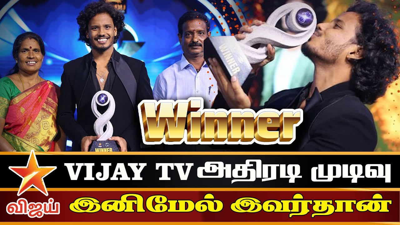மேடையில் vijay tv சொன்ன surprise தகவல் | Muthu Kumaran title winner | Biggboss tamil season 8