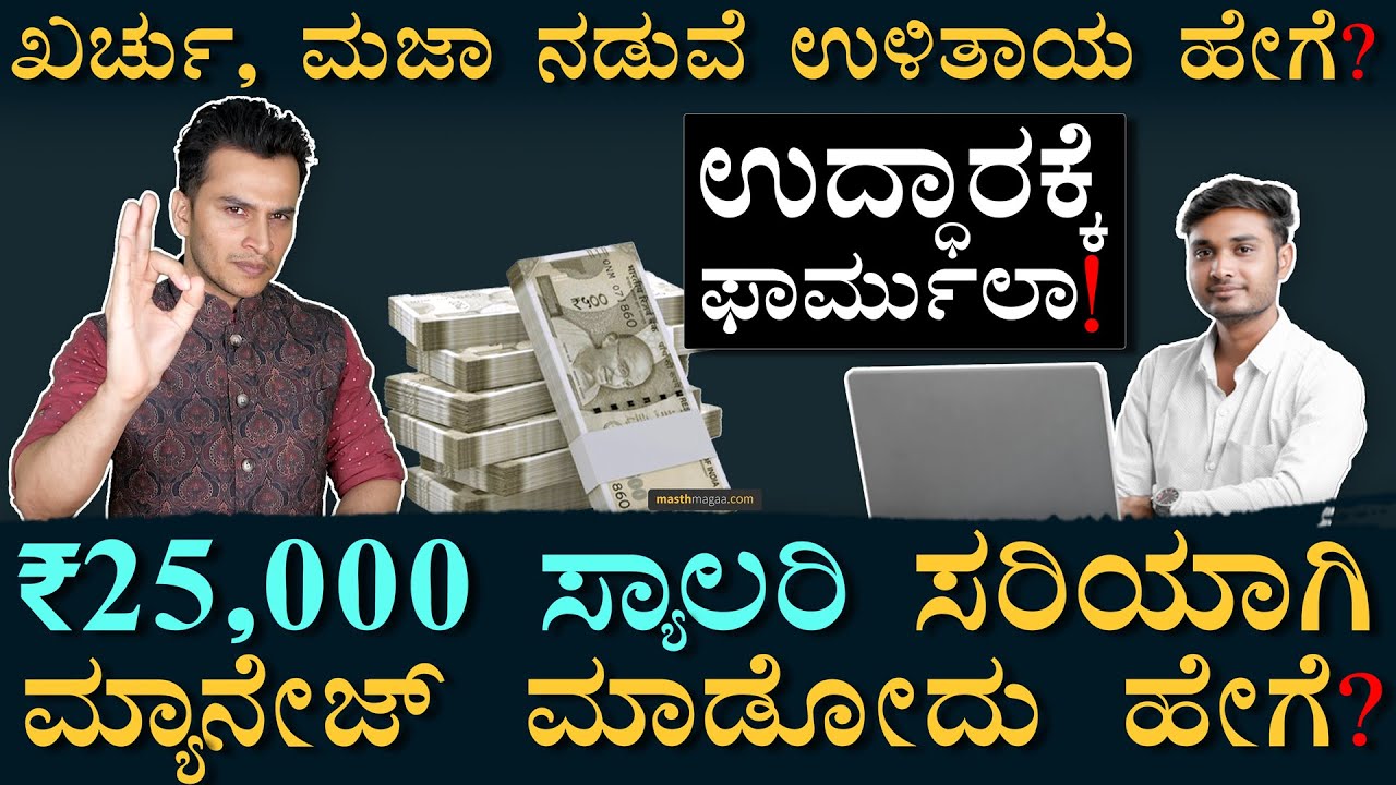 How To Manage 25,000/- Salary!‌ | Money Management | Investment | Savings | Finance | Masth Magaa