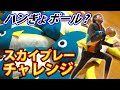 ハンぎょボールをやろう！ Part 1