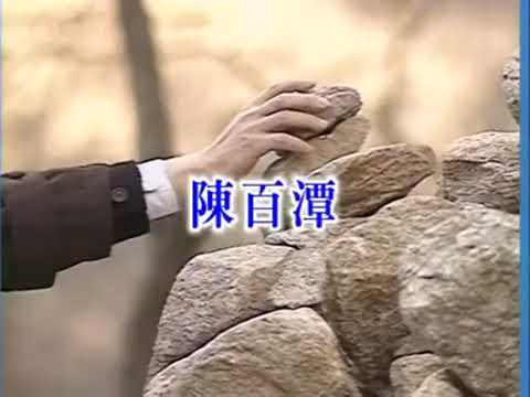 初戀--陳百潭曲   Elisa演唱