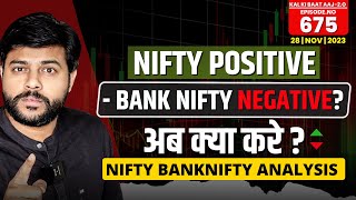 Nifty & Bank Nifty Analysis For Tomorrow || Intraday Trading Stocks for (28 Nov 2023) | Ep- 675