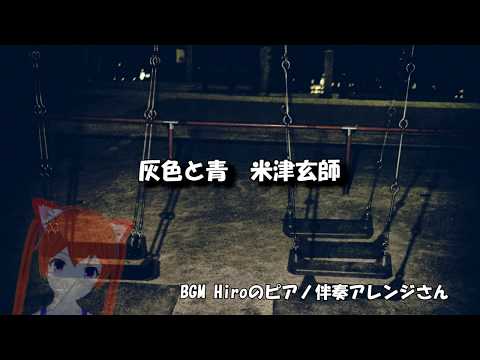 【歌ってみた】灰色と青【転寝うーたん / vtuber】