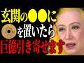 【美輪明宏】たった五円玉を玄関の"ある場所"に置くだけで金運が覚醒するわよ。置くときは必ず〇〇に入れてそっと置いてちょうだいね。