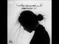غنيلي انكسر ضلعه انكسر ضلعة و داويتة وطاب و كسر ضلوعي و غاب بلا مراد لا يكول ضروفي اسباب الغيا
