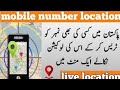 how to trace mobile number current location in pakistan | live location check online