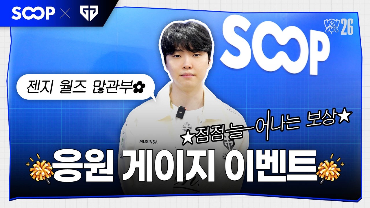 SOOP Worlds 2026 전용 이벤트