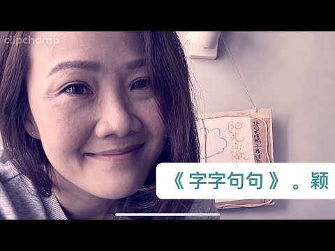 字字句句-卢卢快闭嘴｜翻唱：重颖《他字字未提喜欢妳，妳句句都是”我愿意”…. 》#字字句句 #翻唱 #卢卢快闭嘴 #cover   #张碧晨 #华语歌曲 #流行歌曲 #唱歌 #重颖
