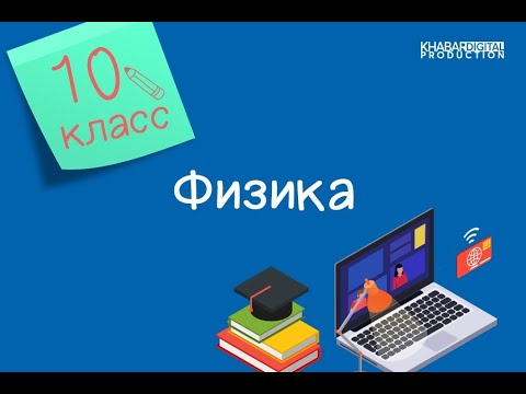 Физика. 10 класс. Поток вектора напряженности электрического поля. Теорема Гаусса /18.01.2021/