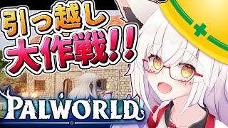 【パルワールド】初の本格的な拠点づくり！！【Vtuber】