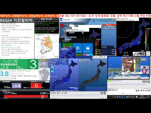 [24H] KEQ24 실시간 한국&amp;일본 지진 및 기상, 자연 재해 공유 방송국/ 지진정보/조기경보 (KEQ24リアルタイム韓国&amp;日本地震や災害放送/地震情報/緊急地震速報)