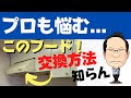 おすすめレンジフードの交換（換気扇）ターボファンとシロッコファンの違い