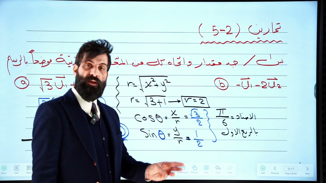 رياضيات الرابع العلمي / الفصل الخامس / تمارين (2 - 5 )/ محاضرة 4 / الاستاذ عمر التركي