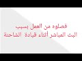البث المباشر أثناء قيادة الباص أو الشاحنة 