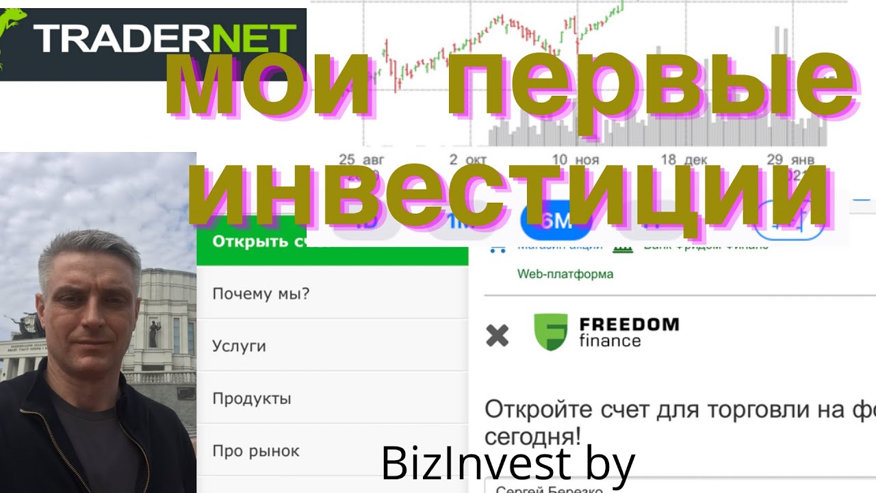 Мои первые инвестиции на фридом финанс - YouTube