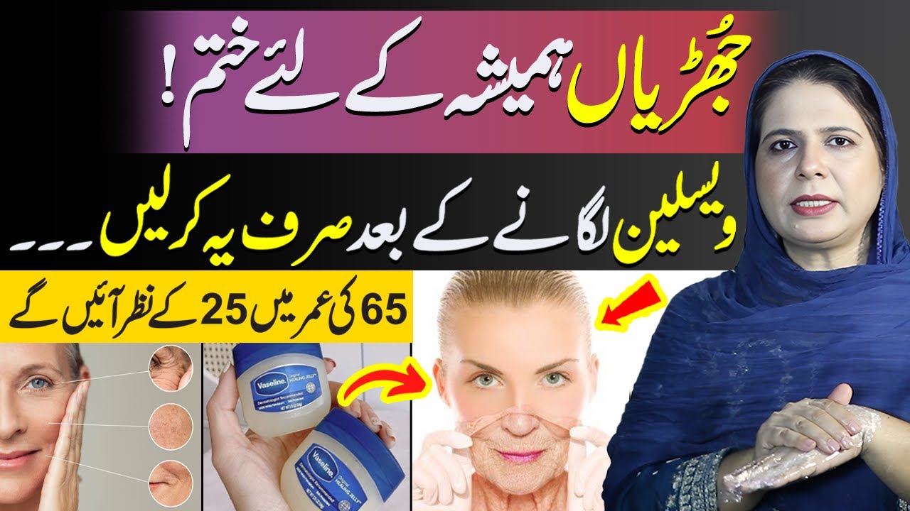 Reverse Aging Naturally! | Vaseline Secret That Works Fast | Naima Apa Official