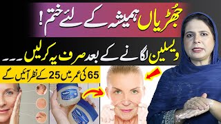 Reverse Aging Naturally! | Vaseline Secret That Works Fast | Naima Apa Official screenshot 3