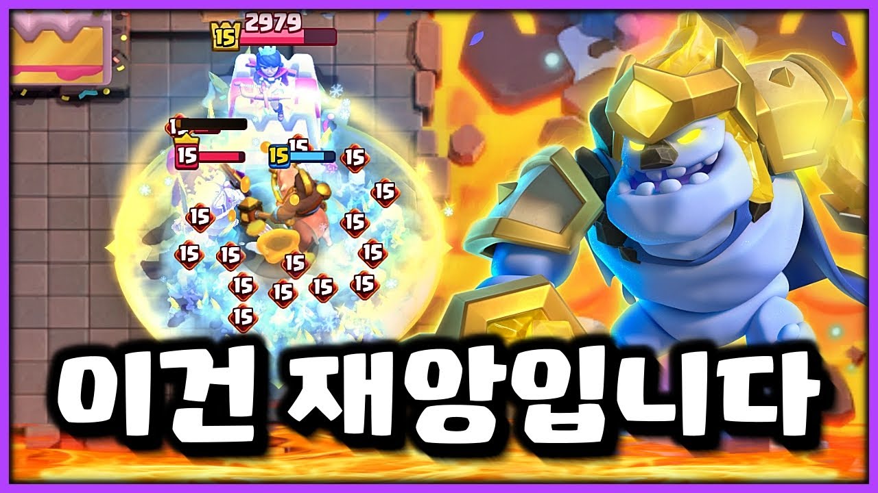 히어로 얼음 골렘 출시.. 성능이 이게 맞아요??