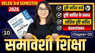 deled 3rd semester class smaveshi shiksha class - 10/deled third semester samaveshi shiksha classes