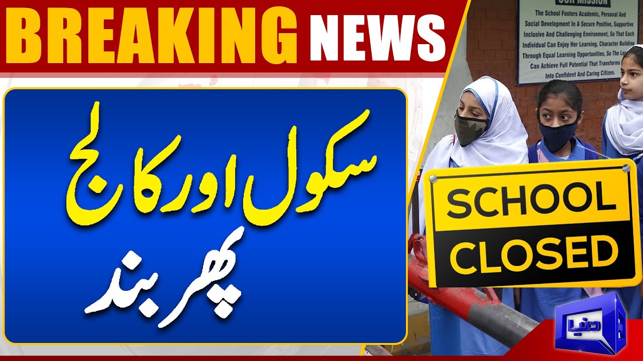 Schools In Punjab To Remain Closed !! | Dunya News - YouTube