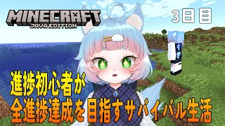 【マインクラフト】有識者アドバイス歓迎！まったり1から全進捗目指す配信 3日目【綵雲/新人VTuber】