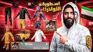 لفل 67 فقط! لكن الحساب ده أقوى من Q8 ومن أغلب الحسابات العالمية 🔥