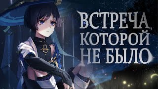 Краткий пересказ сюжета прошедших ивентов | Версии 1.0 - 1.6 | Лор Genshin Impact