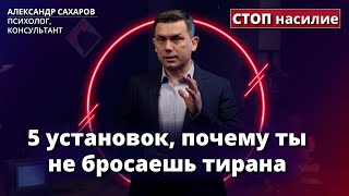 Где найти силы уйти от абьюзера? | СТОП насилие