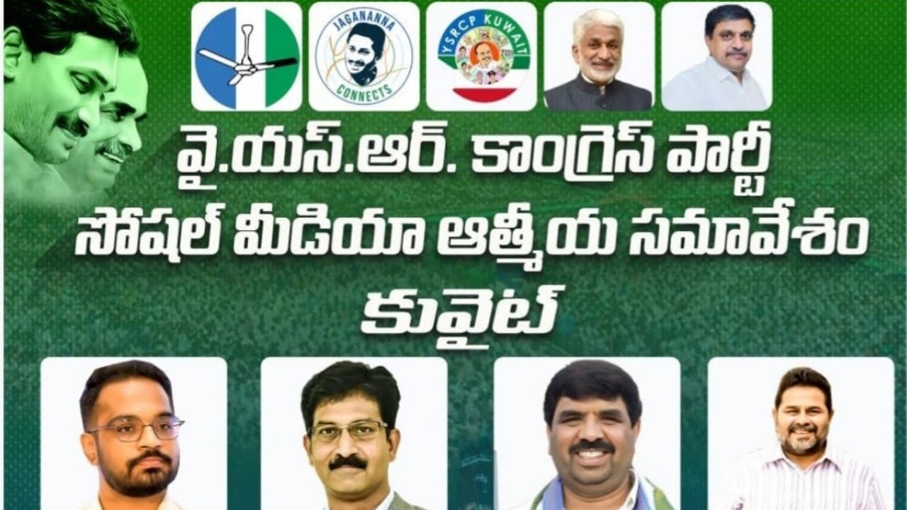 Kuwait Ysrcp Social Media Meeting || SukanyaTv Telugu