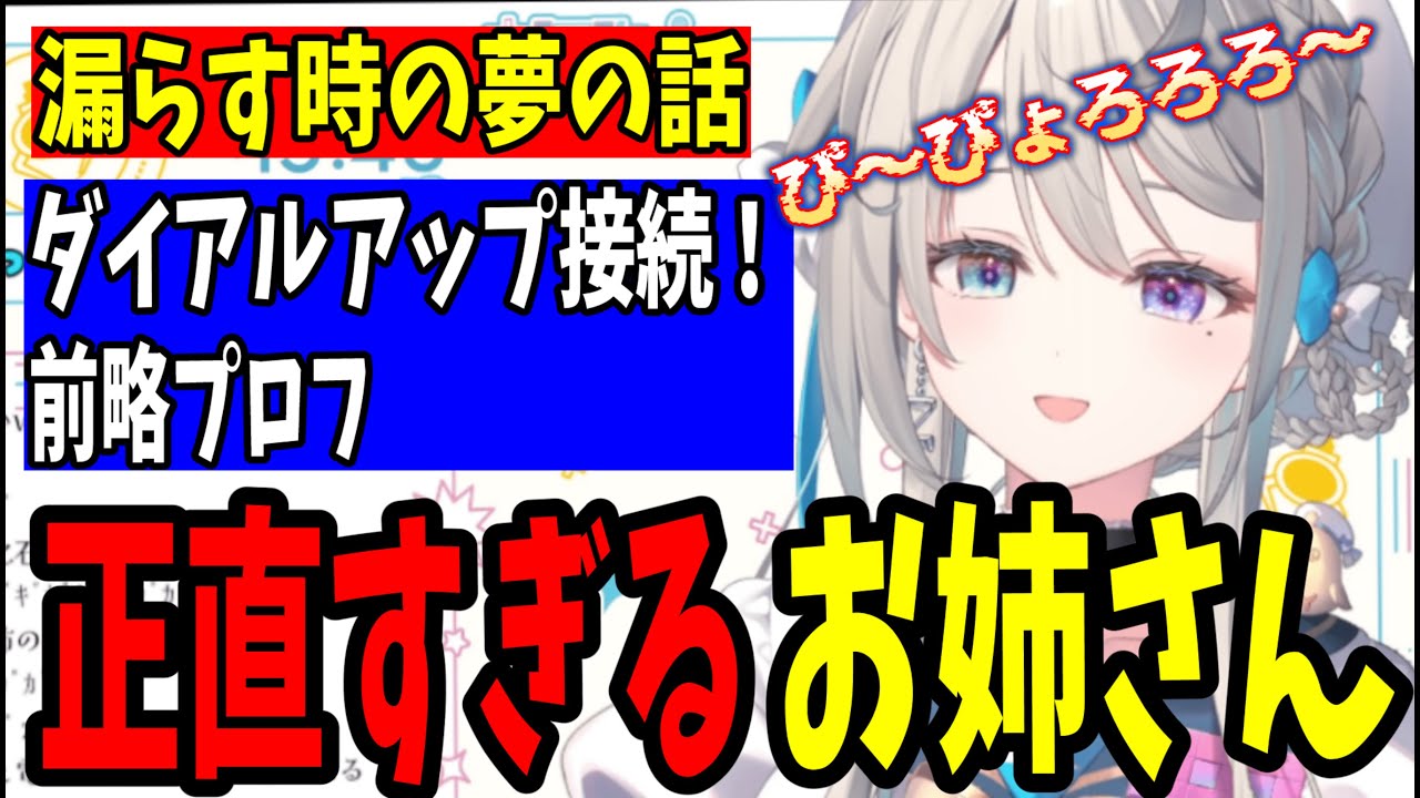 ダイアルアップ接続に妙に詳しい17歳本阿弥あずさ【本阿弥あずさ/すぺしゃりて切り抜き】
