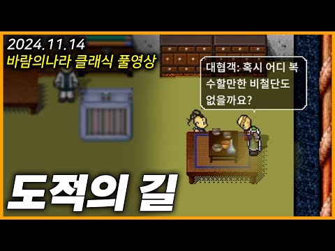 해물파전의 좌충우돌 <strong>도적</strong> 육성기 【바클 풀영상1】