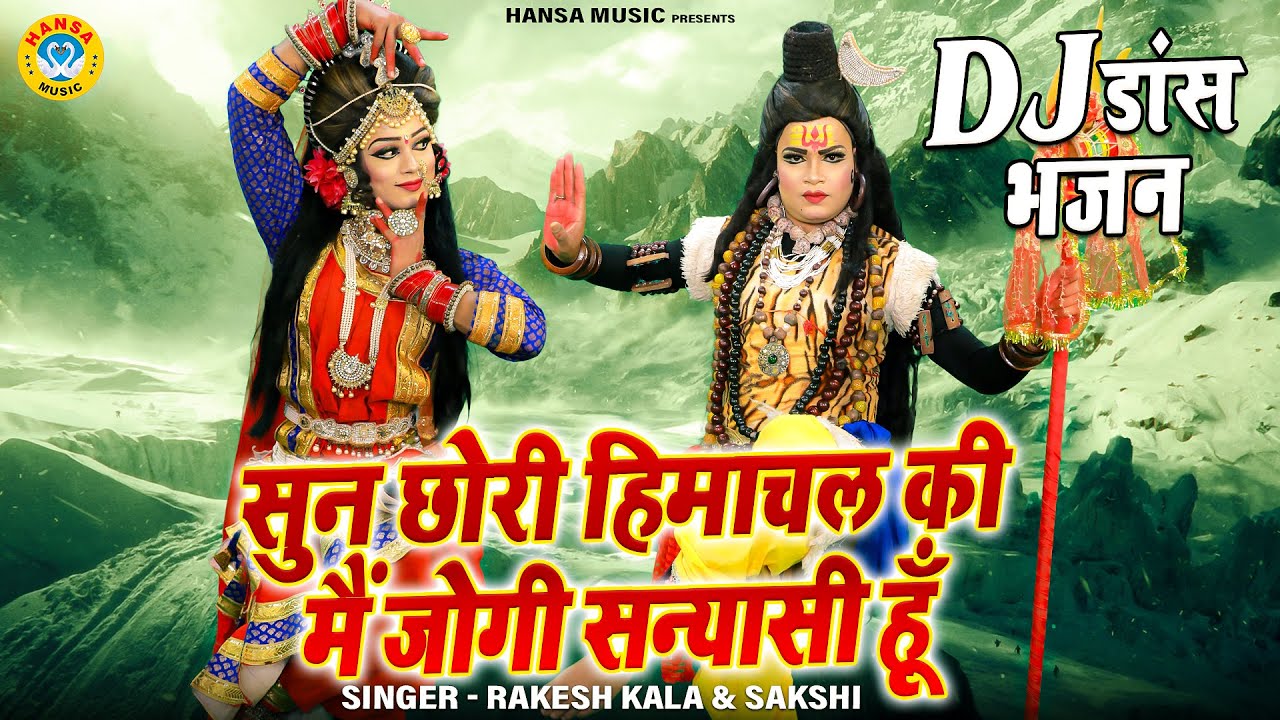 Awesome dance tableau of Shiv Parvati Listen girl I am a Jogi Sanyasi from Himachal Shiv DJ Bhajan 2022