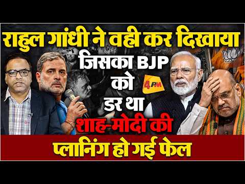 राहुल को पप्पू बनाने की प्लानिंग इसलिए की थी,राहुल ने पलट दी बाजी,शाह-BJP -मोदी को मिली ये कैसी हार?