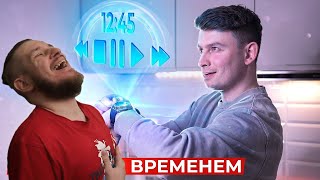 КОРОЧЕ ГОВОРЯ, УПРАВЛЯЮ ВРЕМЕНЕМ | РЕАКЦИЯ НА ONETWO