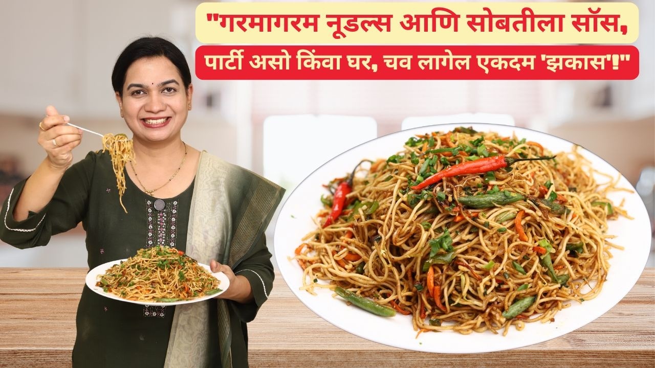 हक्का नूडल्स । गचगचीत न होणारे नूडल्स शिजवण्याची ट्रिक । भाज्यांचा रंग न बदलता | Veg Hakka Noodles