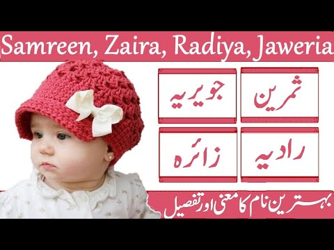 Mahjabeen Fazilat Lubna Humaira Name With Meaning In Urdu Hindi Sania name meaning in urdu, number, lucky day, lucky stone, color and other information about sania name. mahjabeen fazilat lubna humaira name