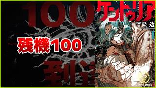 命のはかなさを描いた能力者バトル漫画!! ケントゥリア