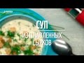 Суп из плавленных сырков [Рецепты от рецептор]