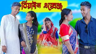 বিয়াইন এক্সেঞ্জ । Biyan Exchange । Bengali Funny Video । Riyaj & Salma । Comedy । Palli Gram TV screenshot 5