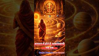 त्राटक से आकाशवाणी या यक्ष प्रश्न/Devinevoice/short #chamatkar