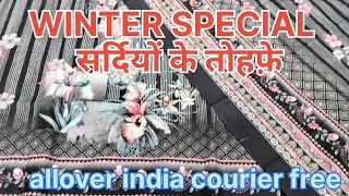 SUMMER SPECIAL, सर्दियों के तोहफ़े