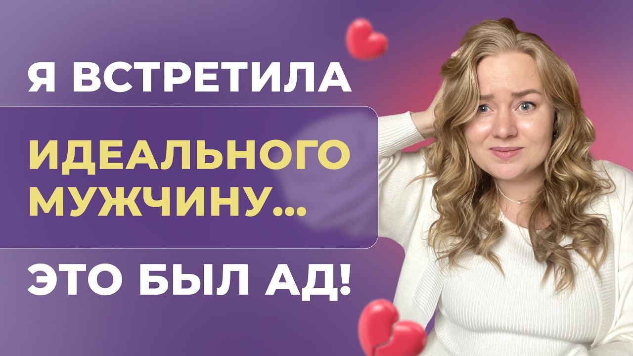 Как распознать ТИРАНА и нарцисса в идеальном мужчине на первом свидании?