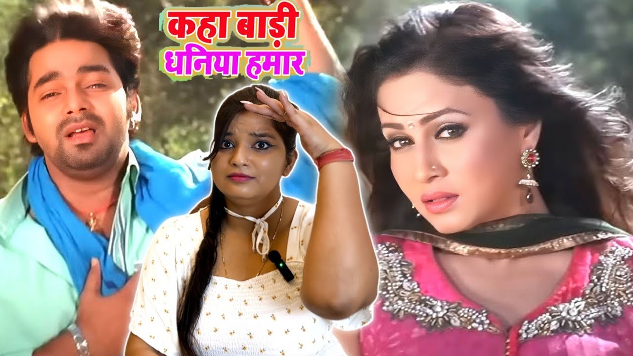 कहाँ बाड़ी धनिया हमार - Pyar Mohabbat Jindabad - Pawan Singh - Kaha Badi Dhaniya Hamar Bhojpuri Song