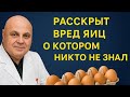 Не ешьте яйца с ЭТИМ вы обнуляете всю их пользу