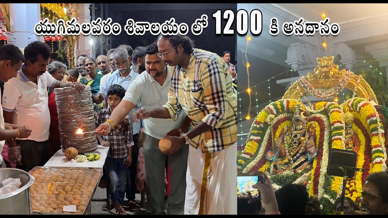 యుగిమలవరం శివాలయం లో 1200 కి అనదానం Chatrapathi_Catering_Events