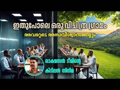 ഈ വിചിത്ര ഗ്രാമവും അതിലേറെ വിചിത്ര ആളുകളും | Mundasupatti Tamil Movie Explained in Malayalam